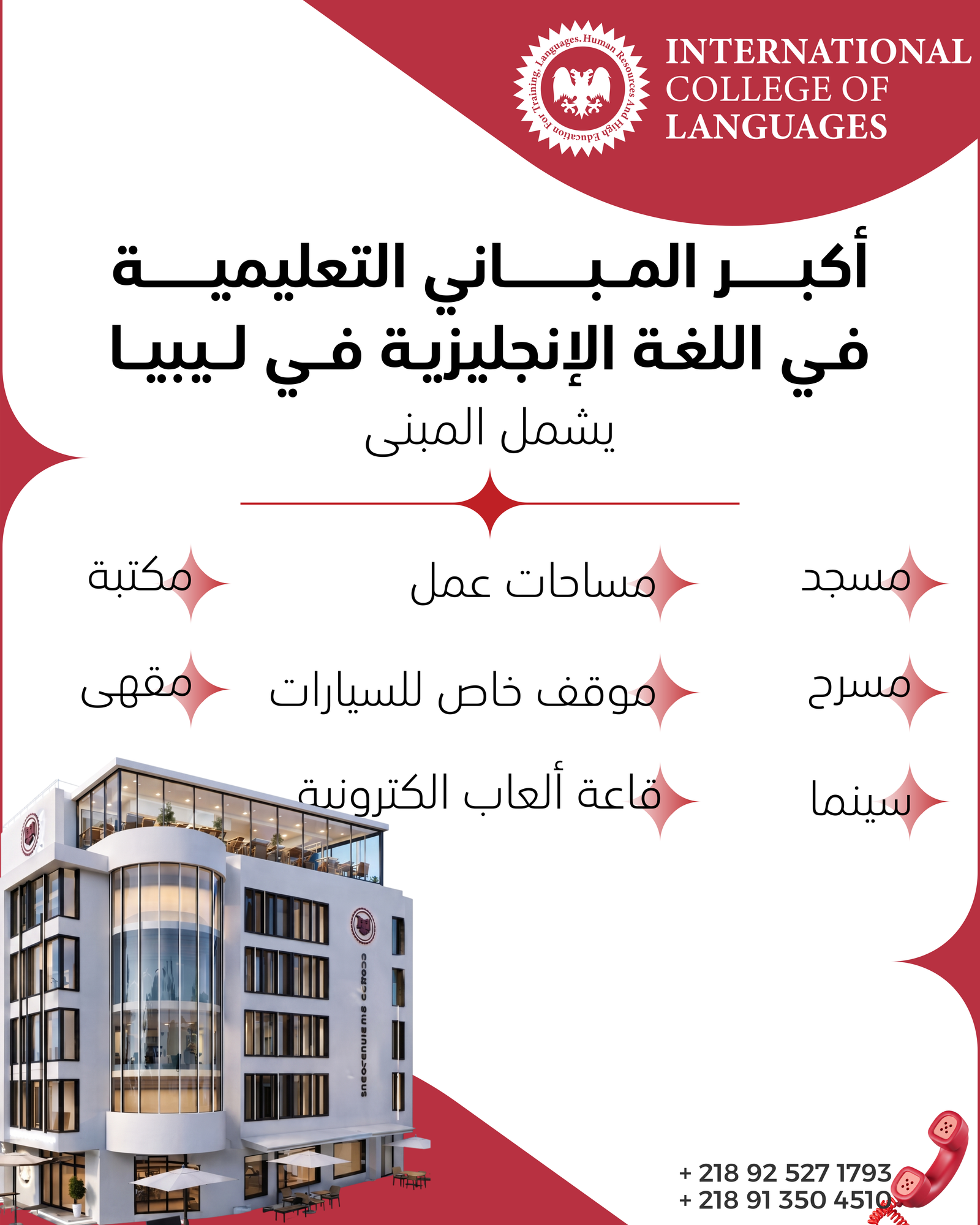 افتتاح المبنى الإداري الجديد - زناتة